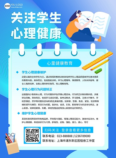 关注学生心里健康蓝色扁平科普宣传海报