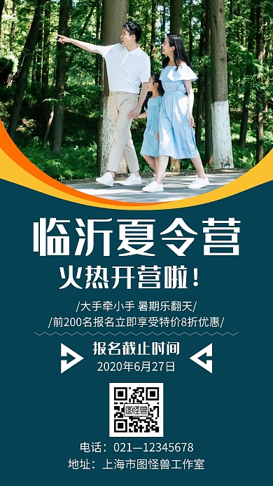 蓝色简约风格临沂夏令营手机海报