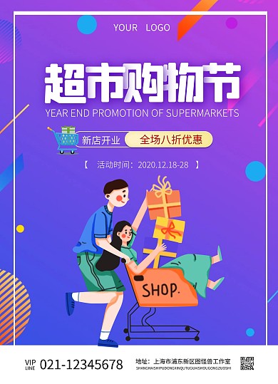 简约几何超市开业购物优惠宣传单