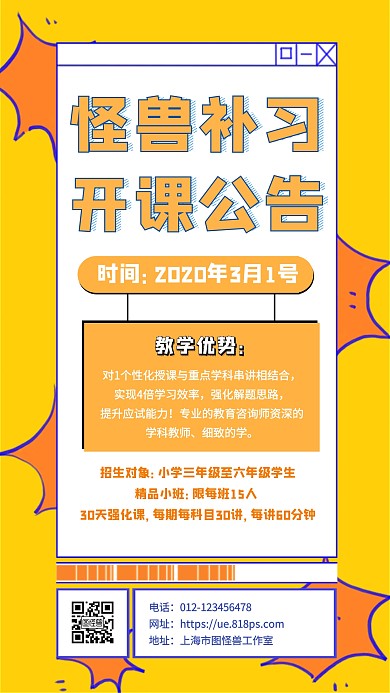 简约质感补习班开课公告手机海报