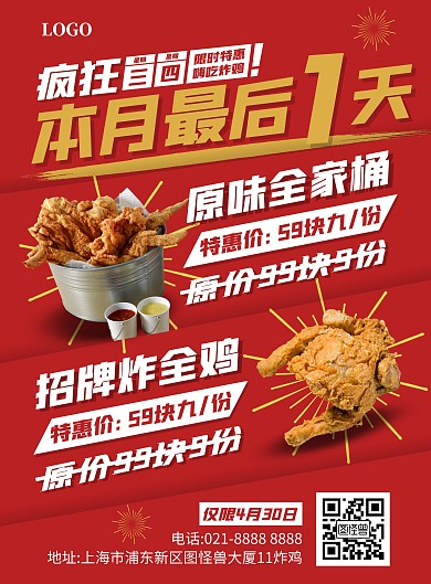 限时钜惠最后一天竖版海报