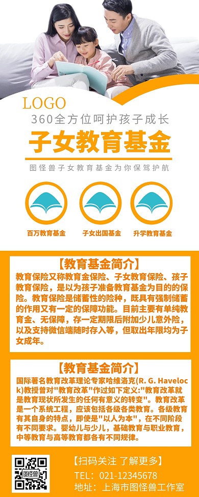 子女教育基金宣传促销营销长图