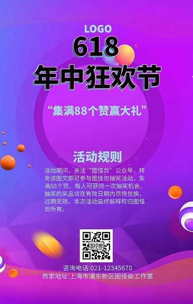 霓虹灯618年中大促点赞抽奖转发手机海报