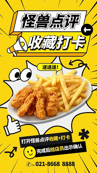 网红美食收藏打卡到店打卡海报