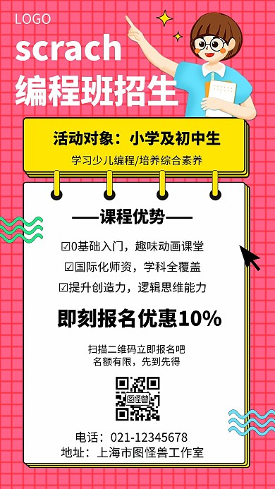 scrach编程招生几何风格宣传手机海报