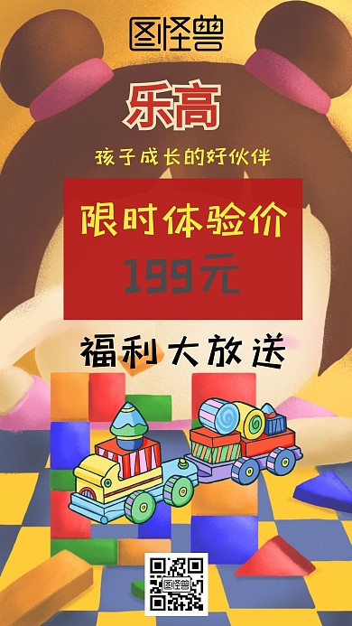 体验价乐高卡通黄色手机海报