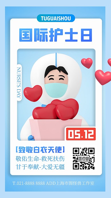 蓝色大气简约风国际护士节宣传3D海报