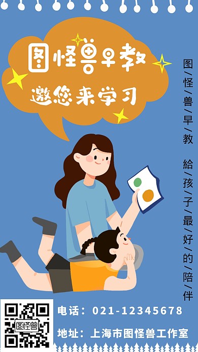陪伴读书卡通人物蓝色卡通手机海报
