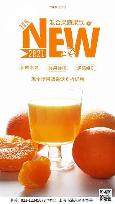 摄影图30%混合果蔬橙色简约风手机海报
