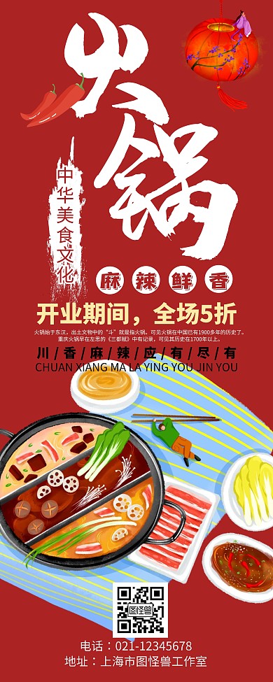 创意简约大气几何红色火锅易拉宝