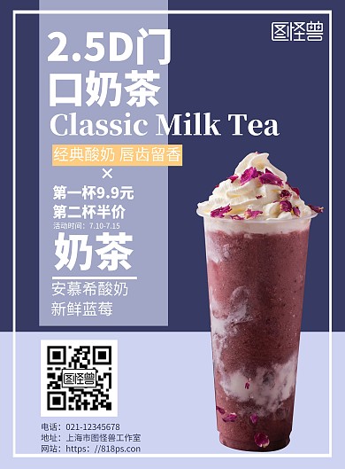 深色背景2.5D门口奶茶简约宣传海报