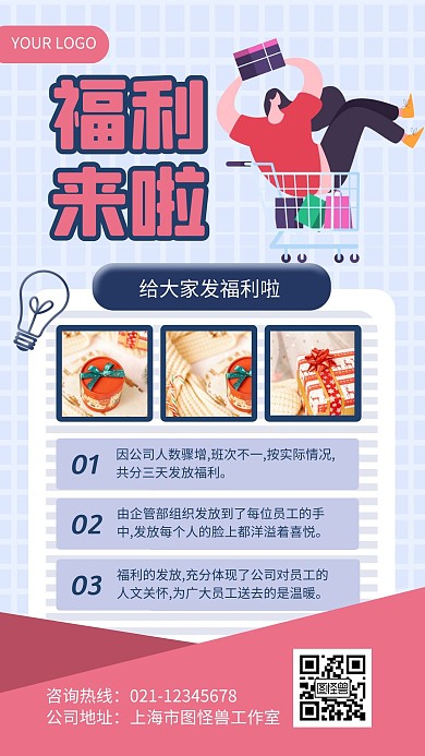 红色简约风公司发福利海报红色手机海报