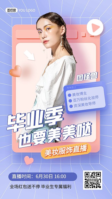 毕业季服装美妆促销质感电商直播海报