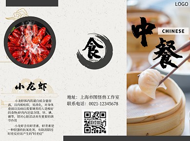 中餐菜单简约大气中国风宣传手册三折页