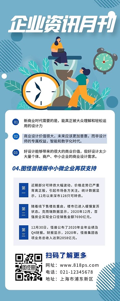 月刊企业资讯宣传简洁长图海报