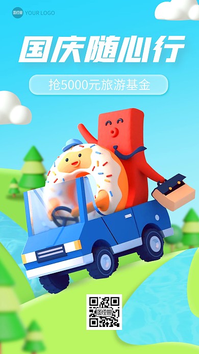 国庆节旅行活动促销3d海报