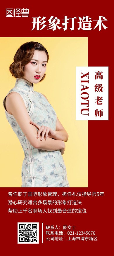 形象打造术人像简约宣传展架