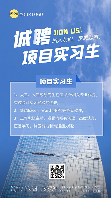 实习生招聘海报纯色大气手机摄影图海报