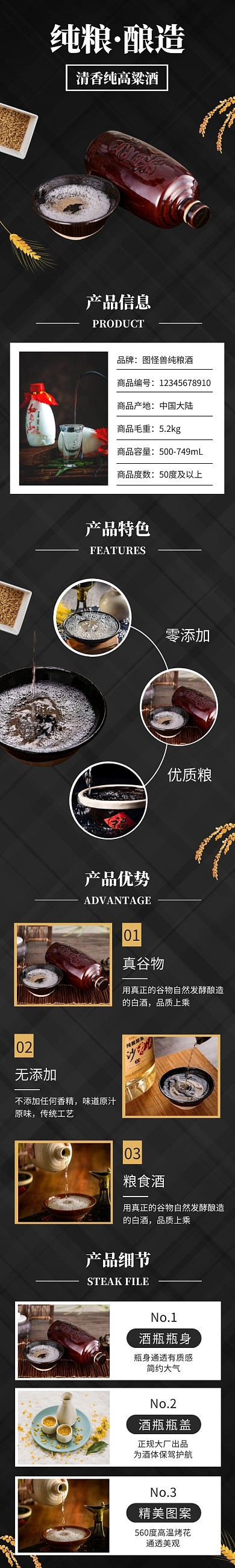 纯粮酒营销宣传详情页