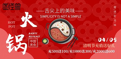 清明节餐饮美食清新插画风横版海报