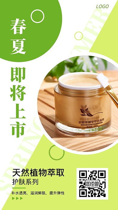春夏上新绿色清新护肤品简约手机海报