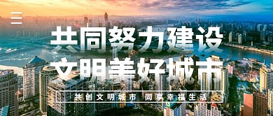 共创文城市城简约公众号封面首图