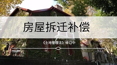 房屋拆迁补偿红包公众号封面