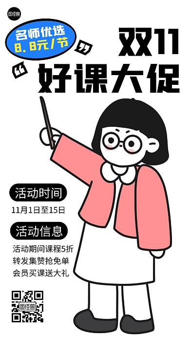 双11课程活动促销描边海报