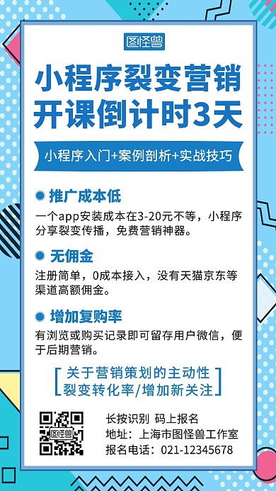 小程序裂变课程倒计时蓝色几何在线海报制作