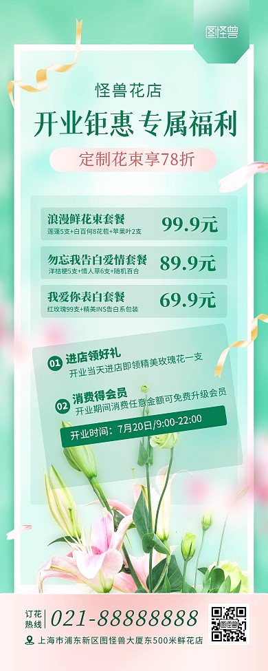 鲜花店新店盛大开业绿色小清新印刷易拉宝