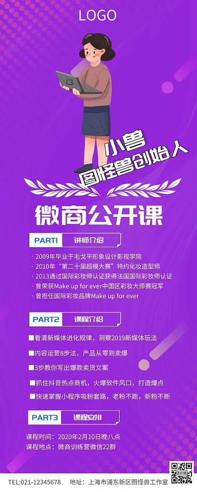 蓝色简约微商公开课邀请函长图