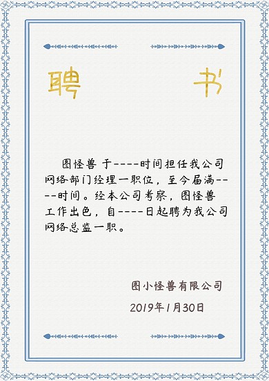 聘书