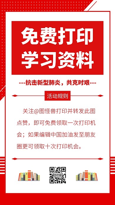 简约创意扁平免费打印学习资料手机海报