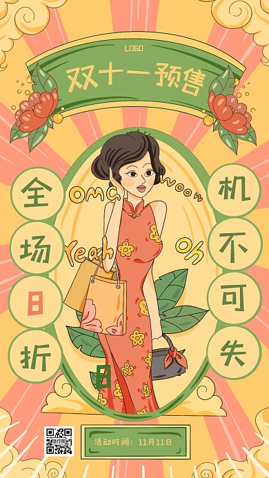 插画风创意双十一促销手机海报