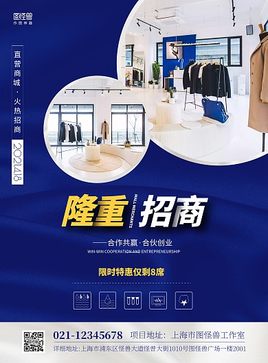 直营商城隆重招商简约蓝色宣传竖版海报
