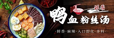 鸭血粉丝汤美食黑色简约饿了么店招