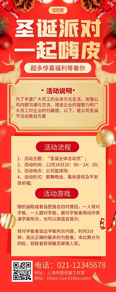 橙色简约公司圣诞派对活动通知营销长图