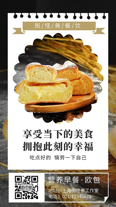 早餐早安欧包餐饮日签