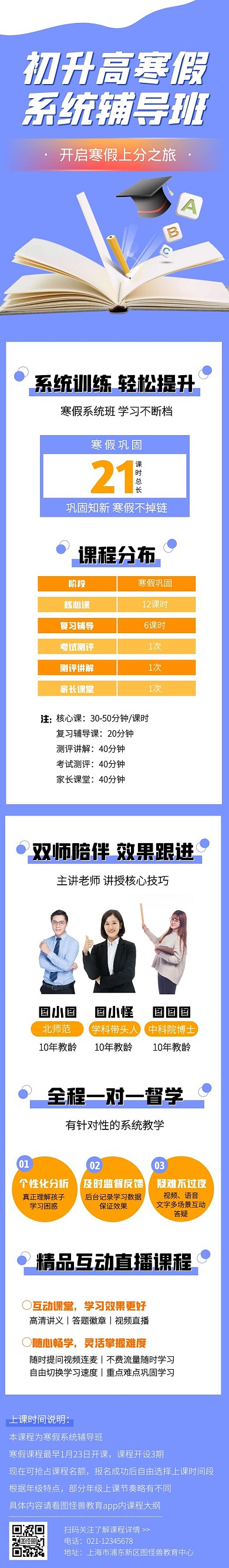 初升高寒假辅导班课程详情页