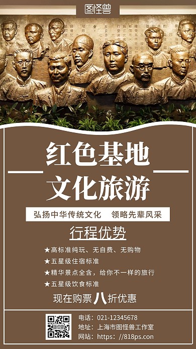 简约深色背景红色基地文化旅游海报	