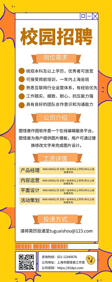 人才招聘插画简约创意长图