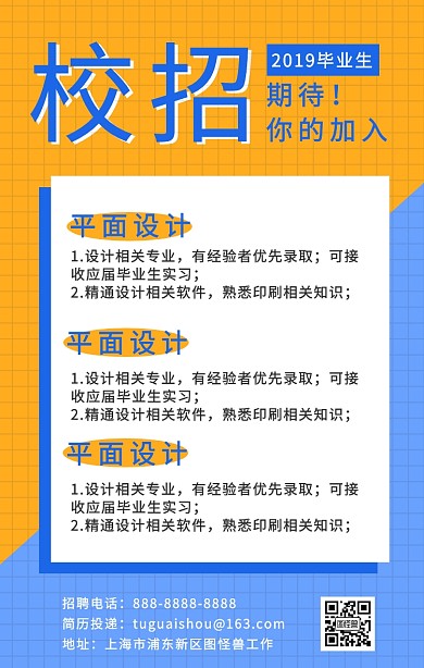 简约插画风毕业季校园招聘手机海报