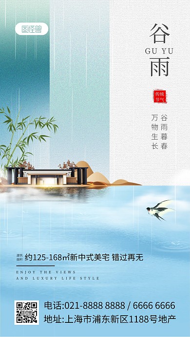谷雨地产节气借势产品海报
