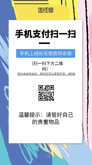 清新简约风收银台手机海报