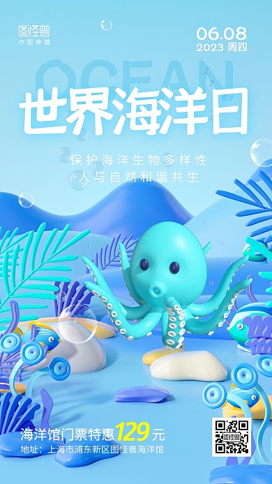 世界海洋日公益环保海洋馆宣传3d海报