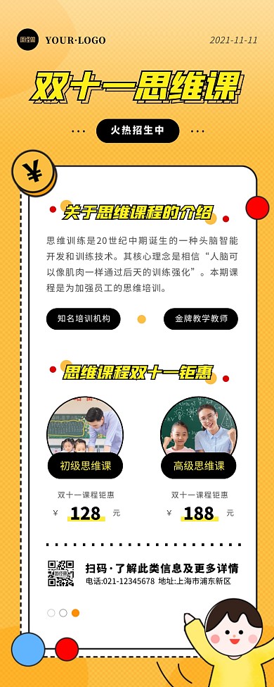卡通风橙色白色双十一招生活动营销长图
