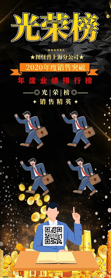光荣榜长图