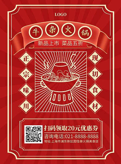 古乐牛香牛杂火锅促销竖版海报