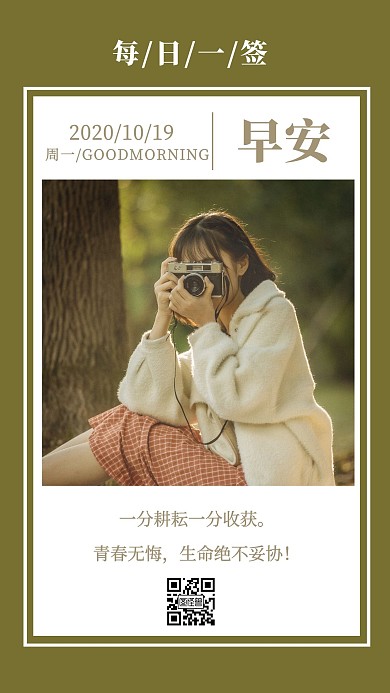 你好早日美女日签海报