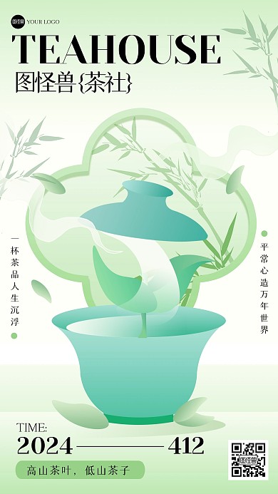 新中式创意茶研究会插画海报